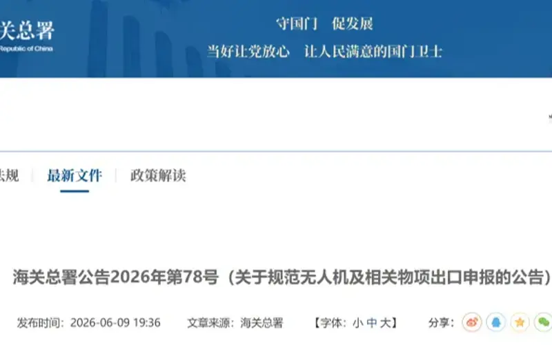 海关出台新规，无人机与反无设备出口监管升级